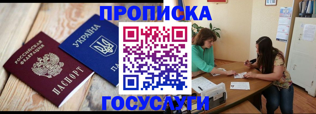 прописка для работы в Улан-Удэ