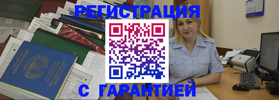 прописка ребенка в Улан-Удэ