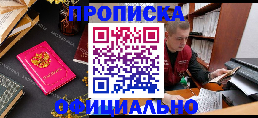 прописка в квартире в Улан-Удэ
