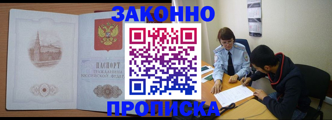 временная регистрация для школы в Улан-Удэ