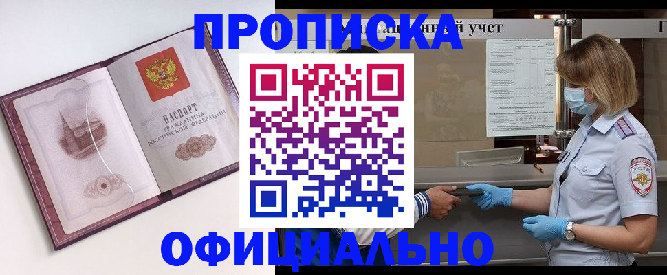 прописка в Улан-Удэ