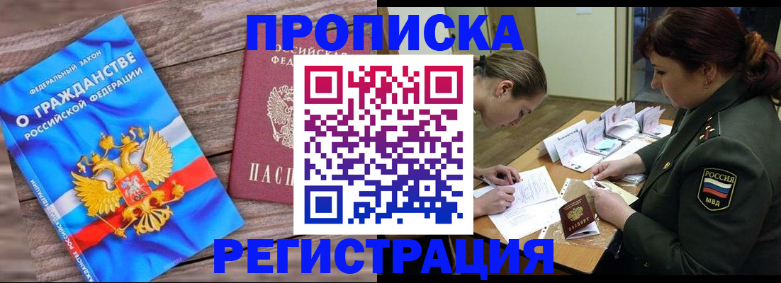 прописка поиск в Улан-Удэ