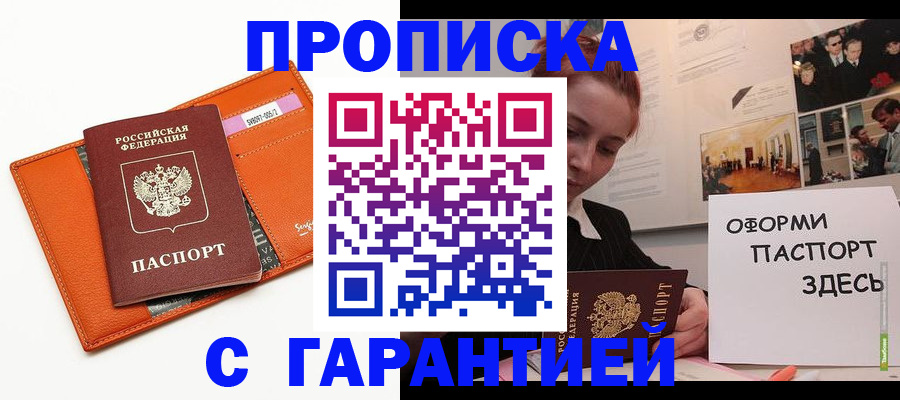 прописка иностранных граждан в Улан-Удэ