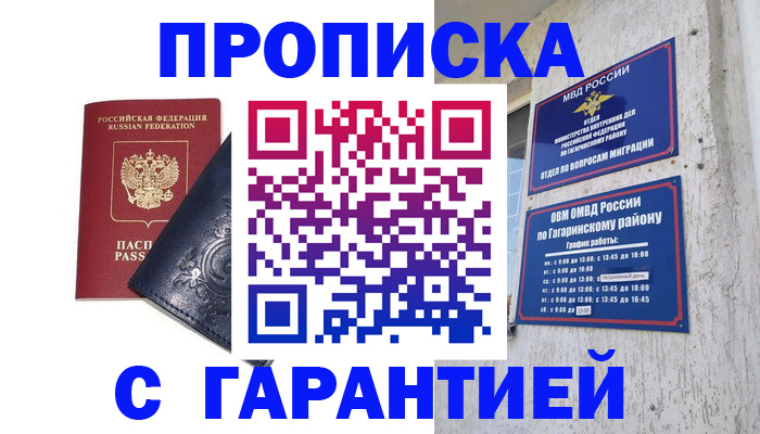 прописка ребенка в Улан-Удэ