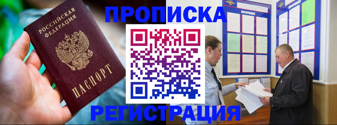 прописка регистрация в Улан-Удэ