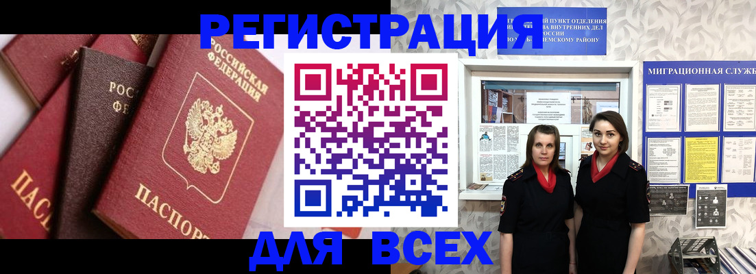 временная регистрация 2025 в Улан-Удэ