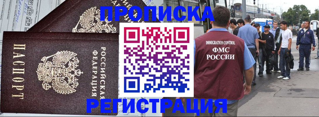 временная регистрация купить в Улан-Удэ