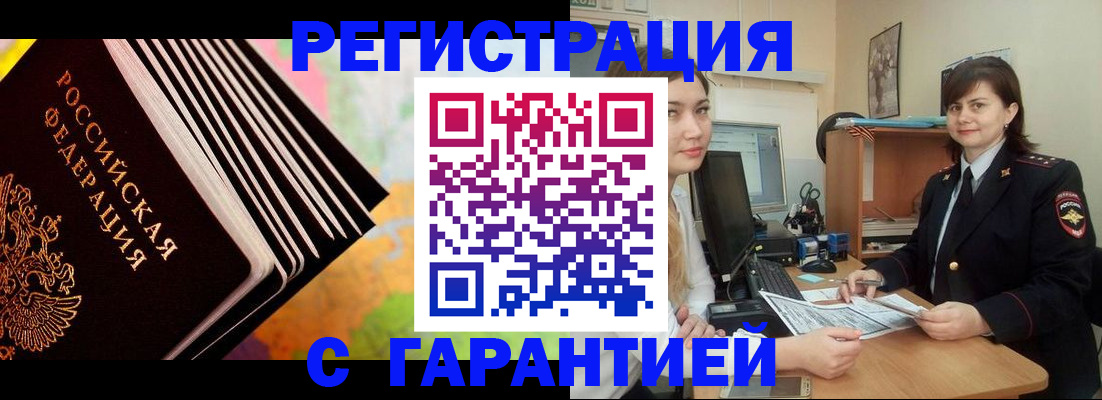 где прописаться в Улан-Удэ