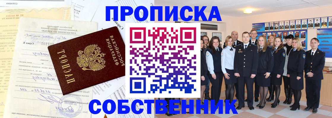 прописка паспорт в Улан-Удэ